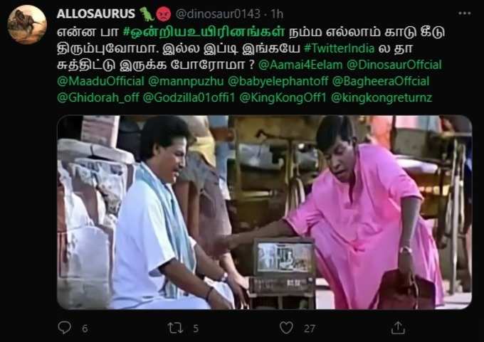 #ஒன்றிய_உயிரினங்கள் மீம்ஸ்