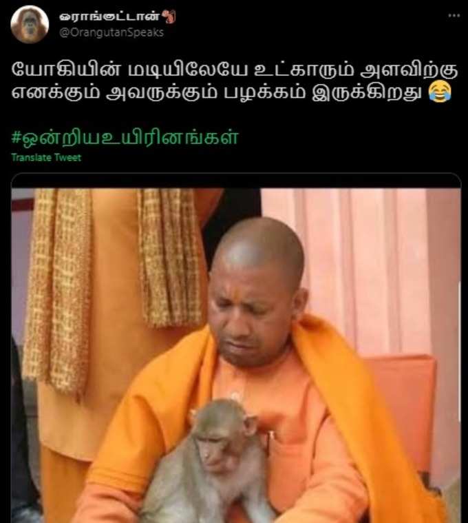 #ஒன்றிய_உயிரினங்கள் மீம்ஸ்