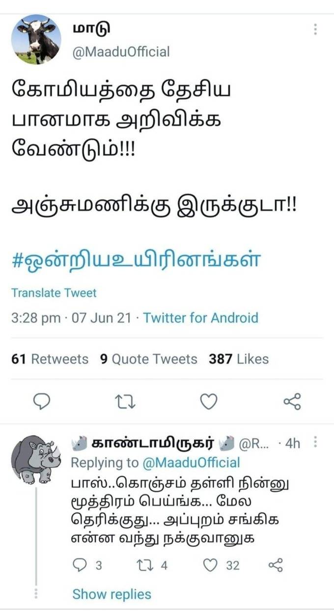 #ஒன்றிய_உயிரினங்கள் மீம்ஸ்