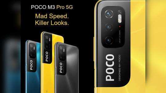 நம்பவே முடியாத கம்மி விலைக்கு Poco M3 Pro 5G அறிமுகம்; ஜூன்.14 முதல் SALE!