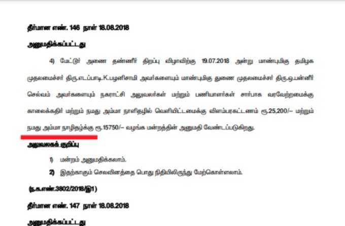 அதிமுக விளம்பரம்