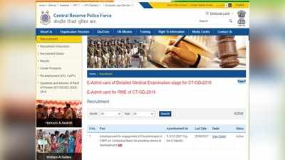 CRPF Jobs 2021: No Exam! सेंट्रल रिजर्व पुलिस फोर्स में इन पदों पर वैकेंसी, 60000 रुपये तक वेतन