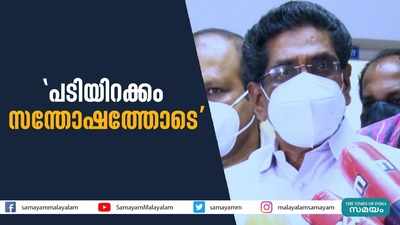 തൻ്റെ പടിയിറക്കം സന്തോഷത്തോടെയെന്ന് മുല്ലപ്പള്ളി