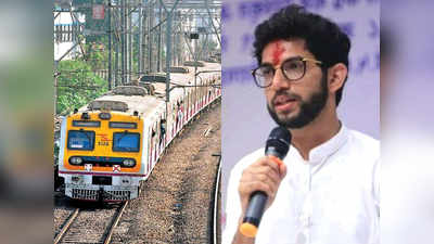 Mumbai Local Trains: तेव्हाच सर्वांसाठी लोकल ट्रेन सुरू होईल; आदित्य ठाकरेंची माहिती