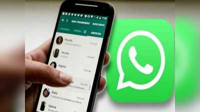 Whatsapp वर पर्सनल चॅटिंग अशी लपवा, कोणीच पाहू शकणार नाही