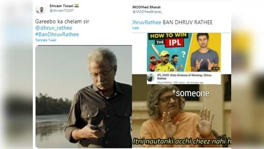 Memes: ट्वि‍टर पर उठी #BanDhruvRathee की मांग, यूजर ने ...                                         