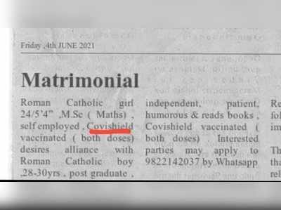 `ಕೊರೊನಾ ಲಸಿಕೆ ಪಡೆದಿದ್ದ ವಧುವಿಗೆ, ಲಸಿಕೆ ಪಡೆದ ವರ ಬೇಕು: ಈ ಜಾಹೀರಾತಿನ ಸತ್ಯಾಂಶವೇನು ಗೊತ್ತಾ?