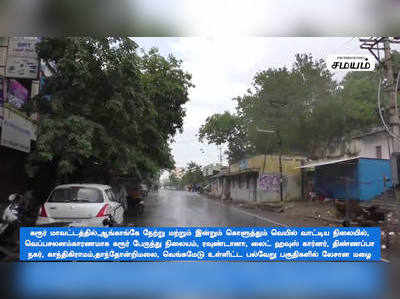 மீண்டும் மழை - கரூர் விவசாயிகள் மகிழ்ச்சி