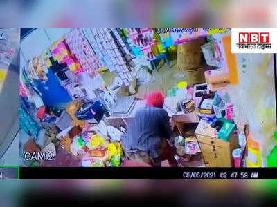 Gopalganj News : गोपालगंज में चोरों का उत्पात इस वीडियो में देखिए, एक महीने में 14 दुकानों में चोरी