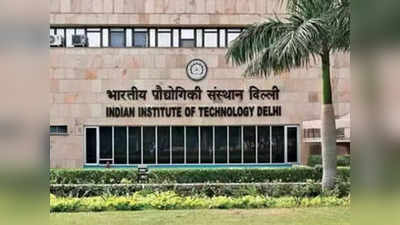 IIT दिल्ली दुनिया के टॉप 200 कॉलेजों में शामिल
