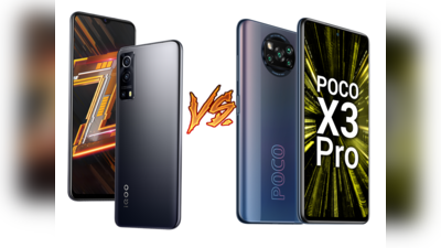 iQOO Z3 5G vs Poco X3 Pro: 20 हजार रु. से कम में कौनसा स्मार्टफोन बेहतर, 11 पॉइंट में जानें सबकुछ