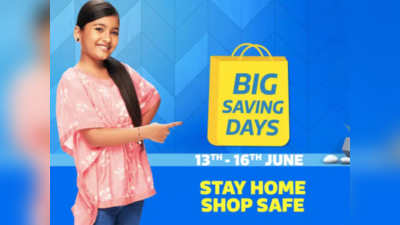 लूट लो, Flipkart Big Saving Days Sale में होगी ऑफर्स की बारीश! फोन-गैजेट्स-एक्सेसरीज पर 80% तक छूट