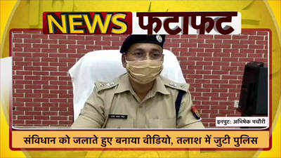 संविधान को जलाते हुए बनाया वीडियो, तलाश में जुटी पुलिस