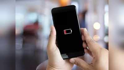 फोन को करना पड़ता है बार-बार चार्ज, करें सेटिंग्स में यह बदलाव, बढ़ जाएगी फोन की बैटरी लाइफ