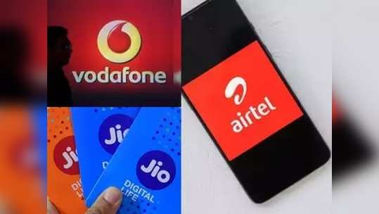 Jio, ఎయిర్‌టెల్, వొడాఫోన్ కస్టమర్లకు హెచ్చరిక! 