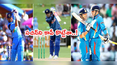 Sachin Tendulkar స్ట్రయిట్ డ్రైవ్‌ని అప్పట్లో కాపీ కొట్టా: వీరేంద్ర సెహ్వాగ్