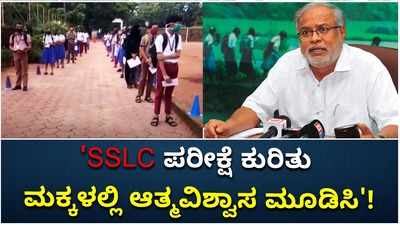 SSLC ಪರೀಕ್ಷೆ ಕುರಿತು ಮಕ್ಕಳಲ್ಲಿ ಸೂಕ್ತ ತಿಳುವಳಿಕೆ ಮೂಡಿಸಬೇಕು: ಸುರೇಶ್ ಕುಮಾರ್