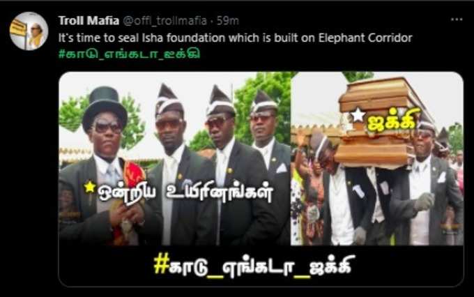 #காடு_எங்கடா_ஜக்கி ட்விட்டர் மீம்ஸ்