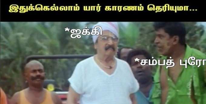 #காடு_எங்கடா_ஜக்கி ட்விட்டர் மீம்ஸ்