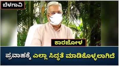 ‘ಈ ವರ್ಷ ಪ್ರವಾಹ ಬರೋದಿಲ್ಲ, ಬಂದರೂ ಎಲ್ಲಾ ಸಿದ್ಧತೆಗಳನ್ನು ಮಾಡಿಕೊಳ್ಳಲಾಗಿದೆ’; ಗೋವಿಂದ ಕಾರಜೋಳ