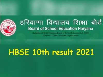 Haryana 10th result 2021: हरियाणा बोर्ड 10वीं का रिजल्ट आज, bseh पर ऐसे करें चेक