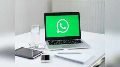 WhatsApp Web থেকে ভয়েস বা ভিডিয়ো কল করবেন কী ভাবে? জানুন