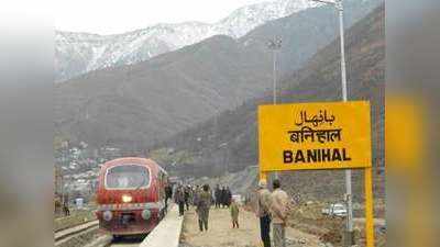 Jammu And Kashmir News: कोरोना के मामलों पर लगाम नहीं, अब 16 जून तक बंद रहेगी बनिहाल-बारामूला ट्रेन सर्विस