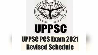 UPPSC Exam 2021 Revised Dates: कुल 14 परीक्षाओं की नई एग्जाम डेट जारी, इस दिन होगा PCS प्री एग्जाम