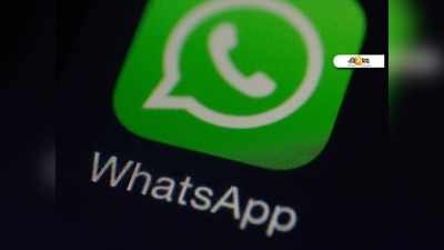 নিয়োগ বিজ্ঞপ্তি Whatsapp Pay India-র, জেনে নিন কী ভাবে করবেন আবেদন