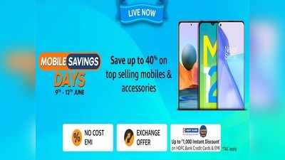 Amazon Mobile Savings Days Sale: 16,990 रु. का स्मार्टफोन 1,000 रु. से कम में खरीदने का मौका, अभी उठाएं लाभ