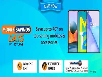 Amazon Mobile Savings Days Sale: 16,990 रु. का स्मार्टफोन 1,000 रु. से कम में खरीदने का मौका, अभी उठाएं लाभ
