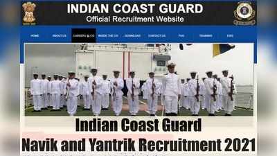 Indian Coast Guard Jobs 2021: भारतीय तट रक्षक नाविक और यांत्रिक की सैकड़ों वैकेंसी, 10वीं -12वीं पास करें आवेदन