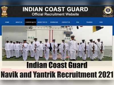 Indian Coast Guard Jobs 2021: भारतीय तट रक्षक नाविक और यांत्रिक की सैकड़ों वैकेंसी, 10वीं -12वीं पास करें आवेदन