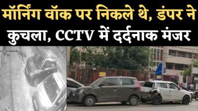 Delhi Najafgarh Accident CCTV Video: मॉर्निंग वॉक पर निकले 4 लोगों को तेज रफ्तार ट्रक ने कुचला, मौत