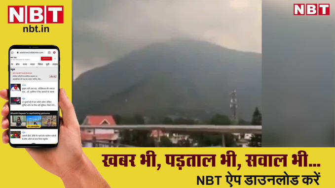 हिमाचल के शिव मंदिर पर बिजली गिरने का वीडियो, लोगों ने कहा- हर 12वें साल होता है ऐसा