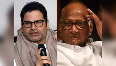 Prashant Kishor: लंच पर मिले प्रशांत किशोर और शरद पवार, मिशन 2024 के लिए पीएम मोदी के खिलाफ चेहरे की तलाश!