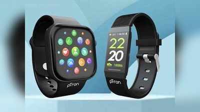 pTron चे स्मार्टवॉच आणि फिटनेस बँड लाँच, सुरुवाती किंमत ८९९ रुपये