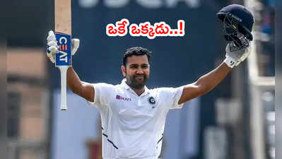 Rohit Sharma అరుదైన ఘనత.. ఏ భారత క్రికెటర్‌కి ఈ ఛాన్స్ లేదు 