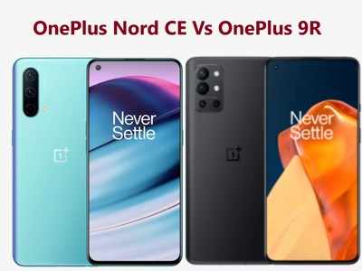 OnePlus Nord CE Vs OnePlus 9R: प्रीमियम फीचर्स के साथ होश उड़ाने वाला लुक, जानें आपके लिए कौन है Best Buy