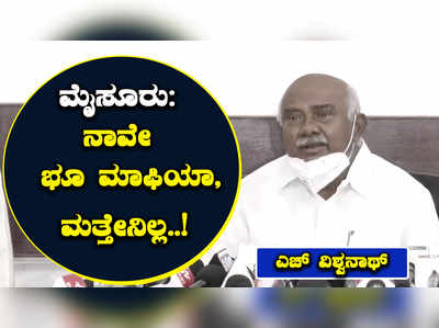 ಸಾ ರಾ ಚೌಲ್ಟ್ರಿ ಬಗ್ಗೆ ಸಂಪೂರ್ಣ ತನಿಖೆ  ಆಗಲಿ: ವಿಶ್ವನಾಥ್‌