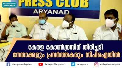 കേരള കോണ്‍ഗ്രസിന് തിരിച്ചടി; നേതാക്കളും പ്രവര്‍ത്തകരും സിപിഐയിൽ