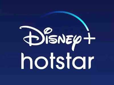 मोफत पाहायच्या आहेत Disney+ Hotstar वरील चित्रपट-सीरिज, वापरा ही सोपी ट्रिक