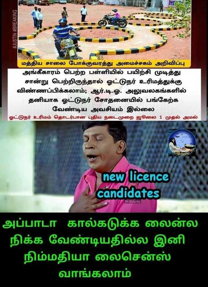 லைஸன்ஸ் மீம்ஸ் !