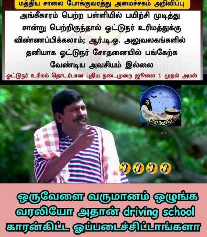 லைஸன்ஸ் மீம்ஸ் !