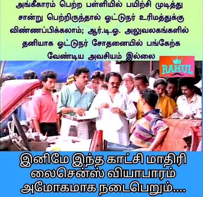 லைசன்ஸ் மீம்ஸ்