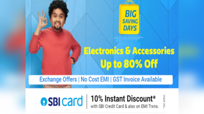 Flipkart Big Saving Days 2021 Live: मोबाइल-TV-लैपटॉप खरीदने वालों की निकल पड़ी, देखिए 7 बेस्ट ऑफर