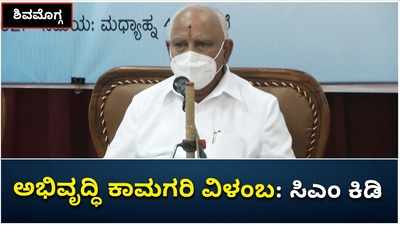 ಶಿವಮೊಗ್ಗ-ಶಿಕಾರಿಪುರ- ರಾಣೆಬೆನ್ನೂರು ರೈಲು ಮಾರ್ಗ ವಿಳಂಬ: ಸಿಎಂ ಸಿಡಿಮಿಡಿ