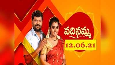 ‘వదినమ్మ’ జూన్ 12 (ఈరోజు) ఎపిసోడ్: తీవ్ర వేదనలో రఘురాం కుటుంబం.. మనసుల్ని మెలిపెట్టే ఎమోషనల్‌ సీన్స్‌