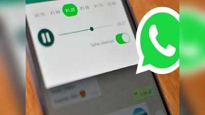 WhatsApp Voice Message-এর গতি বাড়ান এই সহজ উপায়ে