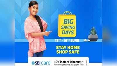 Flipkart Big Saving Days: মোবাইল, টিভি, ল্যাপটপে বিপুল ছাড়! অফারের তালিকা দেখুন